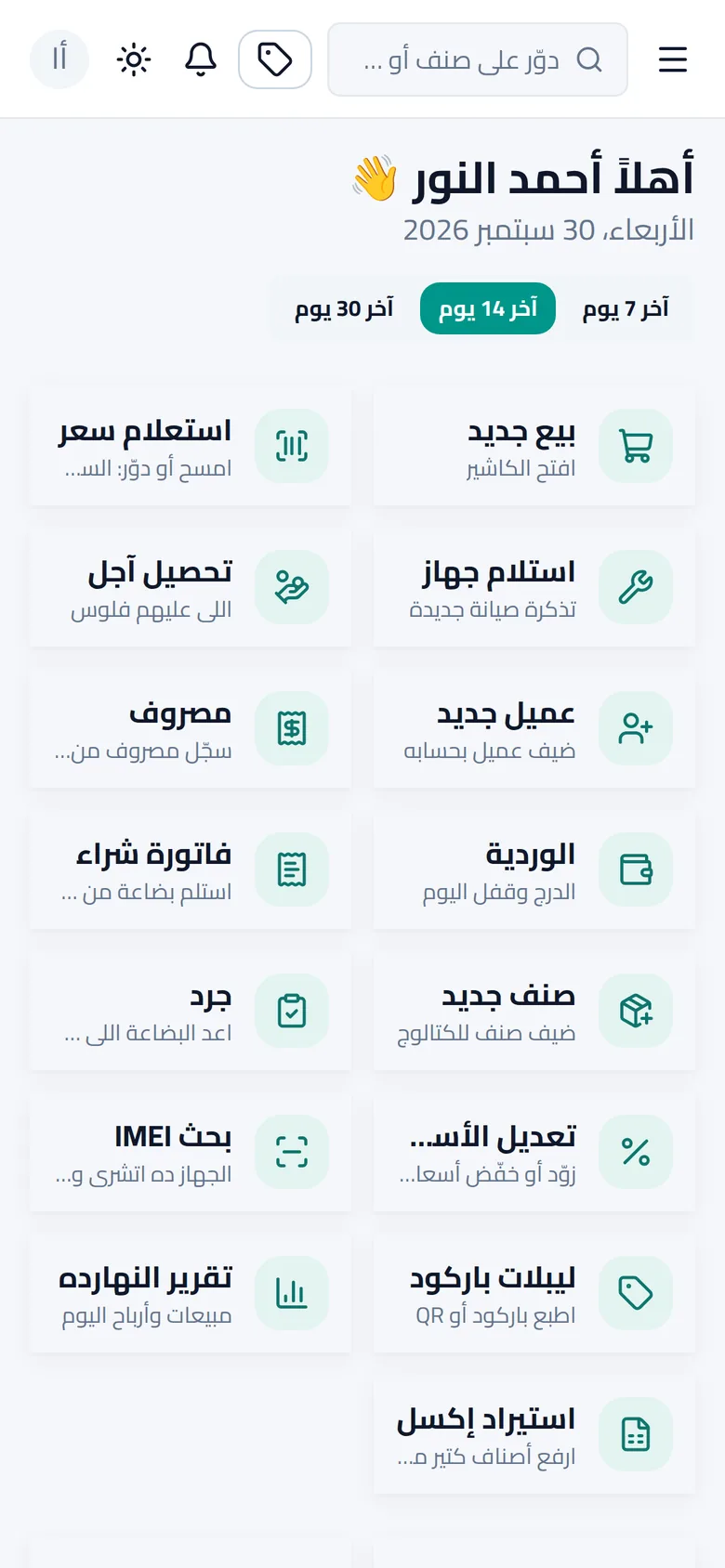 الشاشة الرئيسية على الموبايل